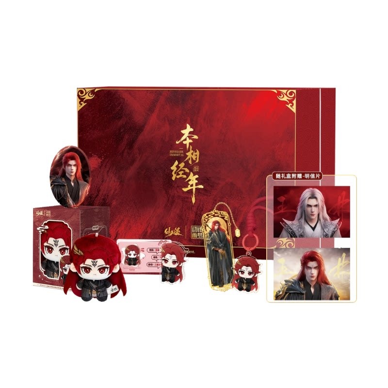 Xian Ni Wang Lin-xian Ben Jing - Anime Merchandise Gift review and price