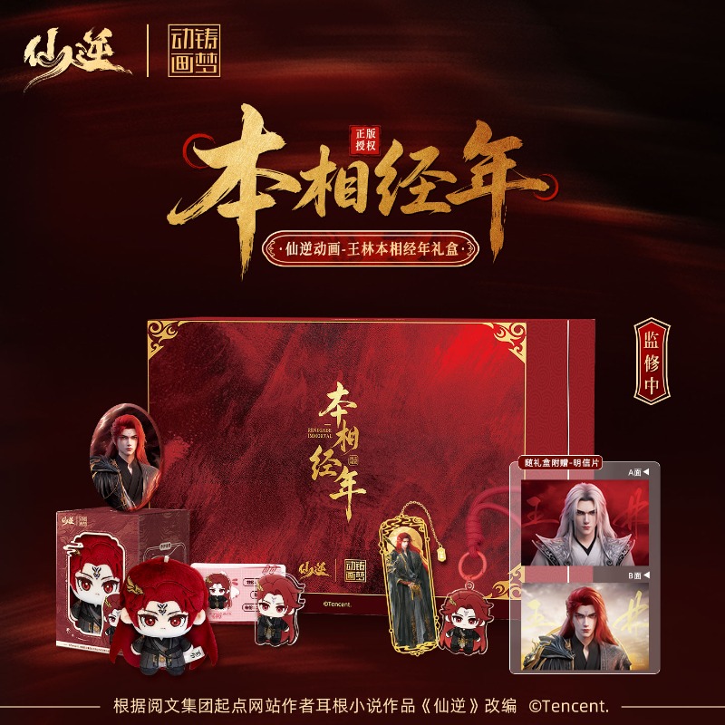 Xian Ni Wang Lin-xian Ben Jing - Anime Merchandise Gift review and price