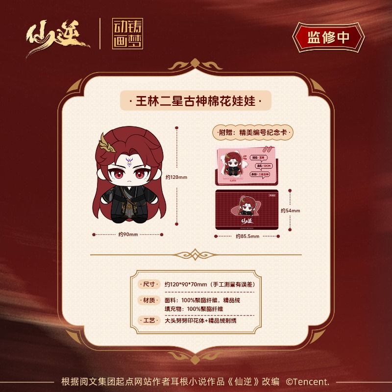 Xian Ni Wang Lin-xian Ben Jing - Anime Merchandise Gift review and price