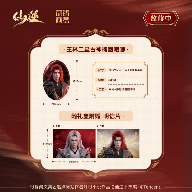 Xian Ni Wang Lin-xian Ben Jing - Anime Merchandise Gift review and price