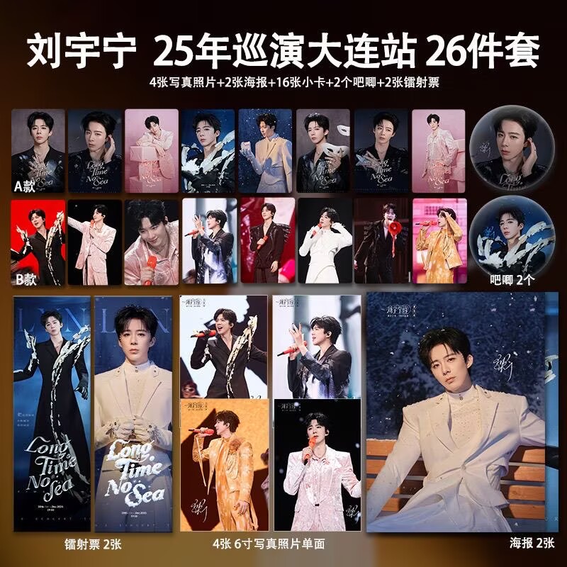 Liu Yuning's 2025 Dalian Tour  - Anime Poster Print review and price