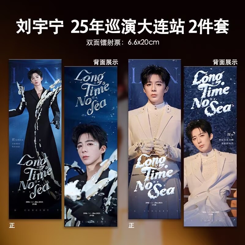 Liu Yuning's 2025 Dalian Tour  - Anime Poster Print review and price