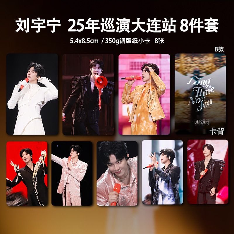 Liu Yuning's 2025 Dalian Tour  - Anime Poster Print review and price